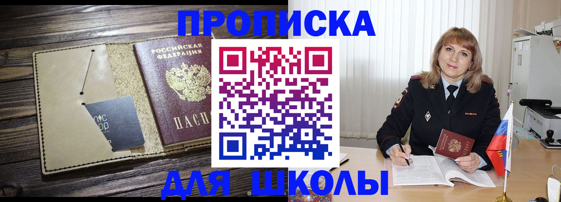 прописка в Приозерске